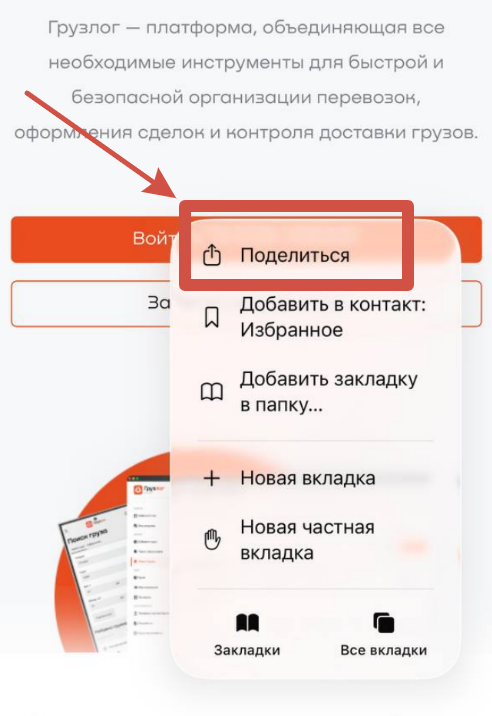 Выберите «На экран Домой»