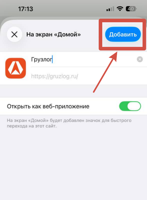 Нажмите «Добавить»